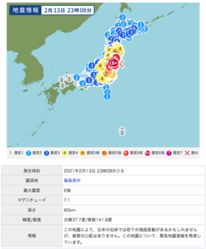 地震情報20210213.png